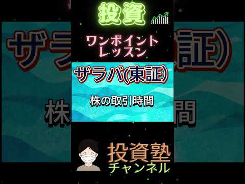 ザラバ#お金 #投資 #株式 #FIRE#トレード #ほったらかし投資#資産運用#金のなる木#テクニカル#ファンダメンタルズ #金持ち#テスタ