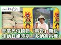 【台灣誌 #800】乘著神祕的東北季風 在紫蝶避冬的幽谷 聞香茂林_20171105