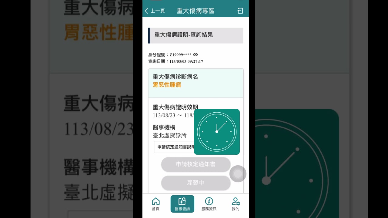重大傷病申請進度 健保快易通App隨手查 縮圖