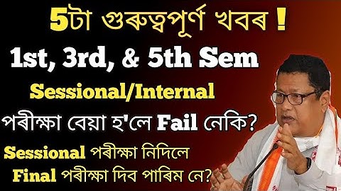 Important 🚨 Notice for 1st, 3rd, & 5th Semester 2025 Student | Sessional পৰীক্ষা বেয়া হ
