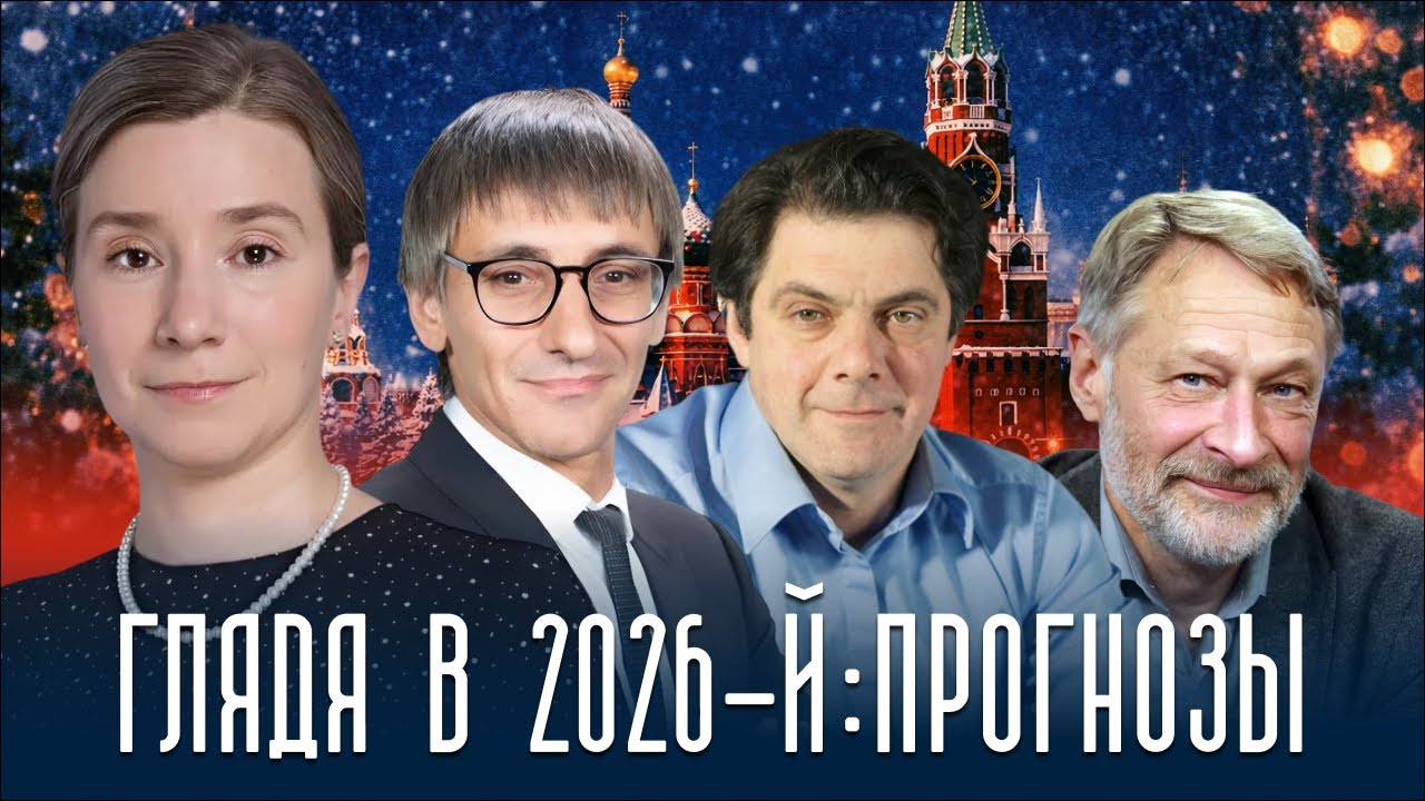 Глядя в 2026-й: прогнозы