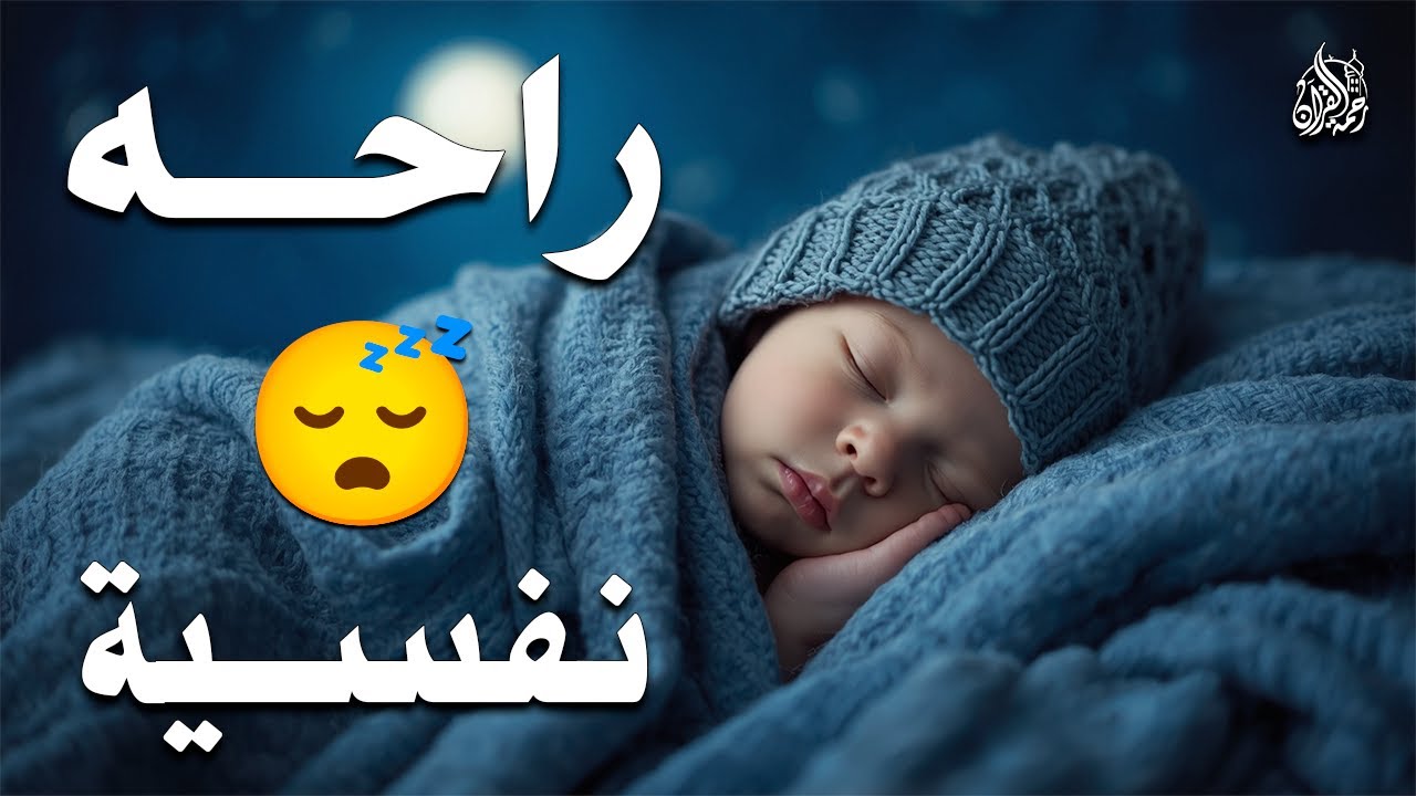 قران كريم بصوت جميل جدا جدا قبل النوم 😌راحة نفسية لا توصف💚 تهدئة ...