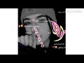 اغنية طلقه بعينك يا بنت الكلب  0