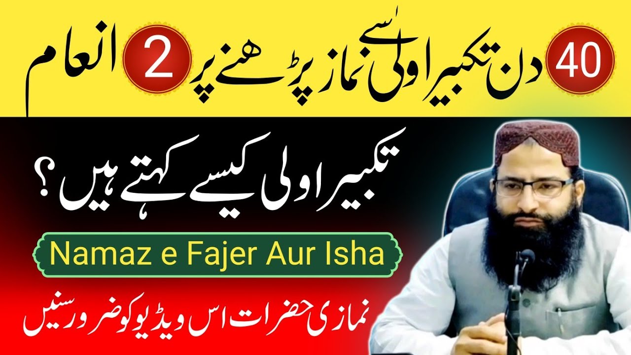 Takbeer e ula kya hai Takbeer e ula kaise padhe Takbeer e ula ki