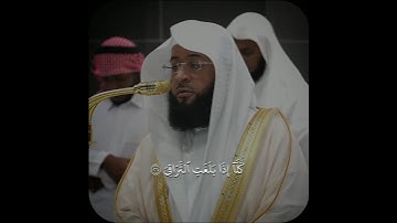 ﴿كلا إذا بلغت التراقي..﴾  ~ تلاوة عذبة من #سورة_القيامة لفضيلة الشيخ #بدر_التركي