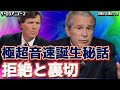 【RusNews解説】タッカーが引出した意外な米露の歴史‼️〜ロシア軍攻勢強まる