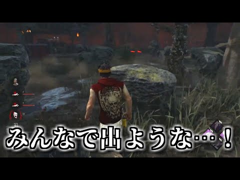 【DBD】サバイバー同士の連携が完璧に噛み合ったベストバウト！【ざわ氏切り抜き】