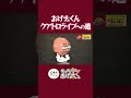 「あげ太くん クアトロライブへの道」編 ぜひご覧ください！