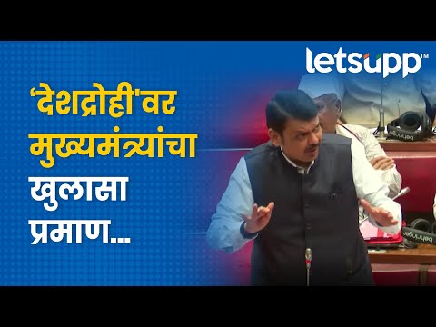 Devendra Fadnavis : मुख्यमंत्र्यांचा स्पष्ट खुलासा तरीही चर्चा होणे दुर्देवी... | LetsUpp Marathi
