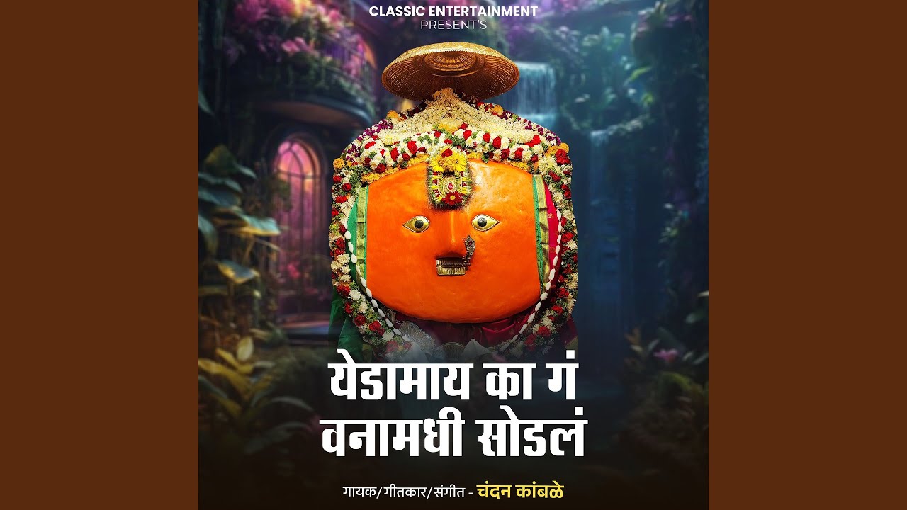 Yedamay Ka Ga Vanamadhi Sodal