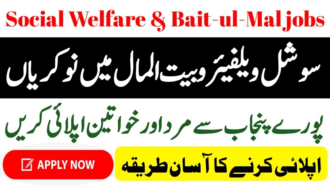 Social Welfare & Bait-ul-Mal jobs 2021|| Govt Jobs in Pakistan