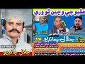Jalal Chandio No 35 MQL || Haliyo Je Wanjen Tho Wari Jald Achjan (Abdul Aziz Chachar)