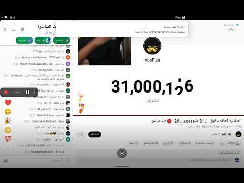لحظة دخول ابوفلة 31 مليون مشترك