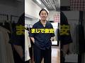 服好きが必ず破産する服屋　#shorts