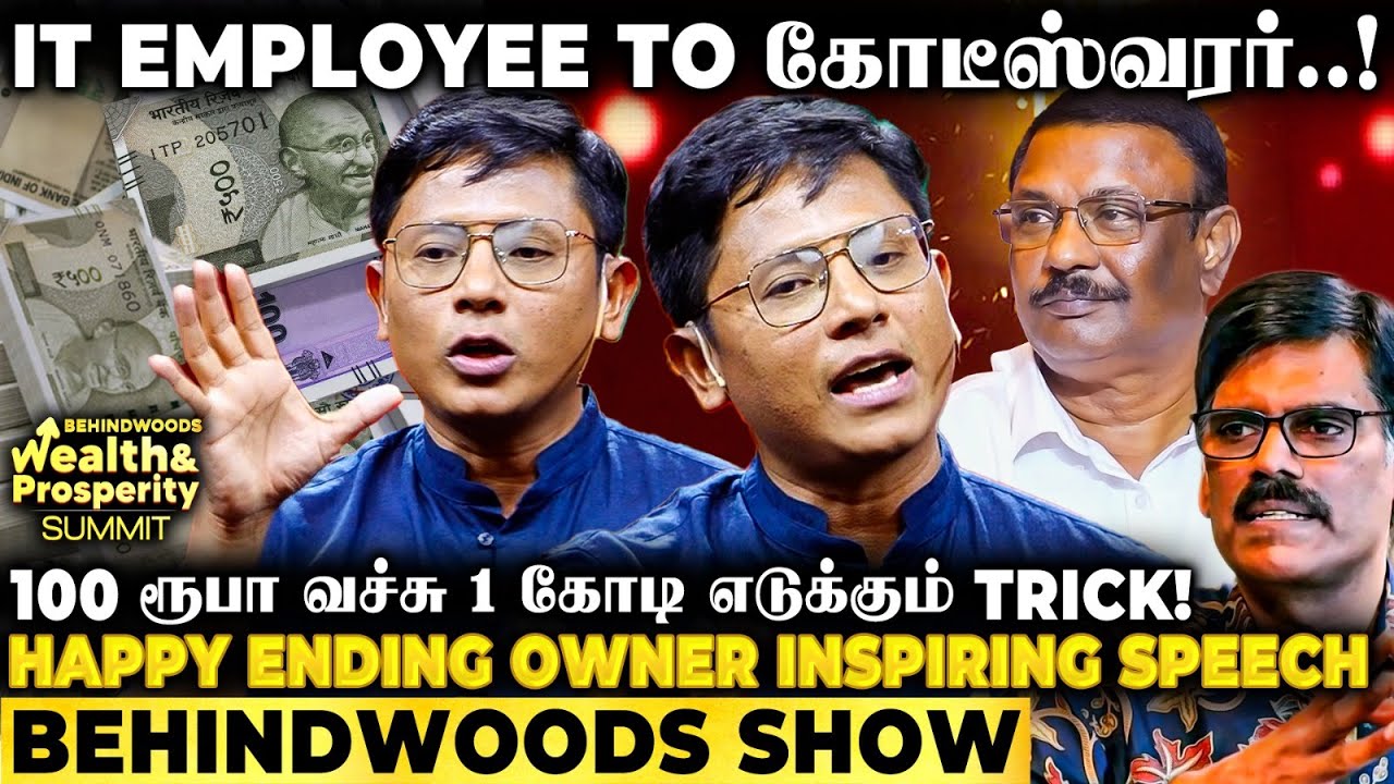 கோடியில் புரளும் Online Business😱இது தெரிஞ்சா நீங்க கோடீஸ்வரன்😨Happy Ending Owner Inspiring பேட்டி