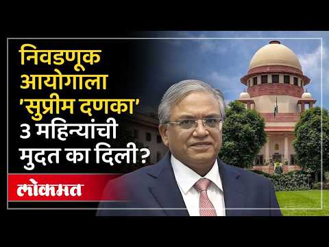 निवडणूक आयोगाला मोठा दणका, सुप्रीम कोर्टाच्या निर्णयानं कुणाकुणाचं टेन्शन वाढलं? TMC Split Politics