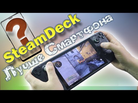 SteamDeck Обзор от Мобильного ГЕЙМЕРА!!!