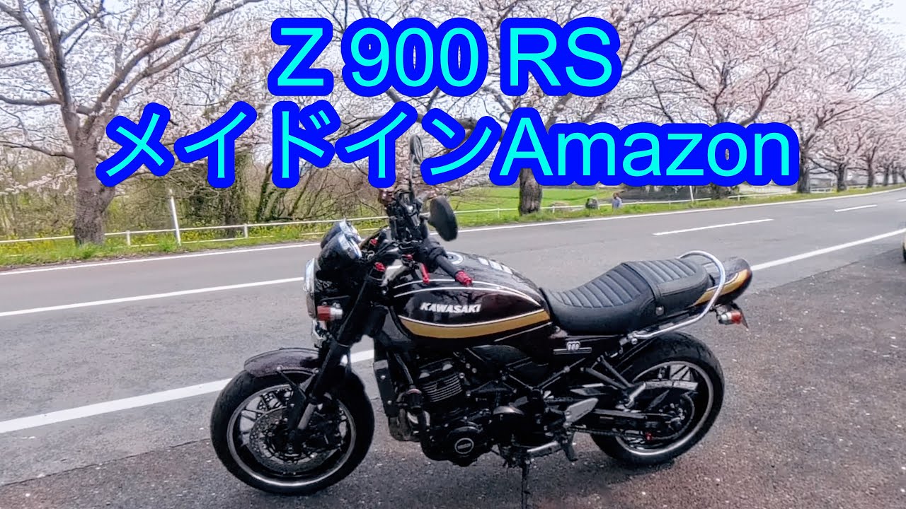 チューコさま　オーダー品 Z 900 RS Amazonで買ったパーツでカスタムしてみました。 - YouTube
