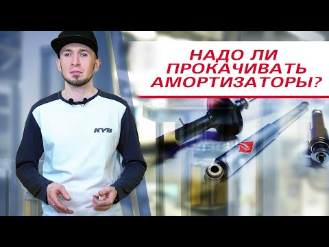 Прокачка амортизаторов | Зачем и как делать правильно (18+)