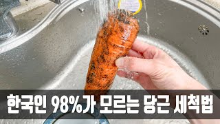 당근은 바르게 먹지 않으면 농약이 넘치는데, 야채 가게 사장님이 방법을 알려줘 감사하네요