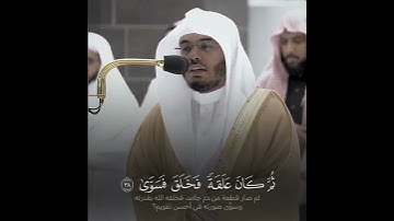 تلاوة خاشعة من سورة القيامة ياسر الدوسري #ياسر_الدسري #الحرم_المكي #سورة القيامة