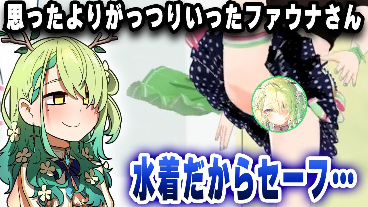 思ったよりがっつりいってしまったファウナさんｗｗｗ【切り抜き/ホロライブ/セレス・ファウナ】