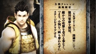 PS3『戦国BASARA4』 合戦チャレンジ 其の弐