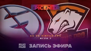 EG vs Virtus.pro, EPICENTER 2017, game 1 [V1lat, Godhunt]