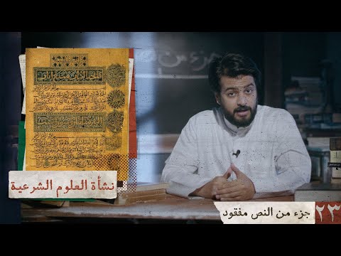 فيديو: من أين نشأت الشرعية؟