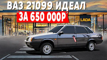 ВАЗ 21099 в ИДЕАЛЕ за 650 000р!НОВЫЙ ВАЗ в 2022 году!