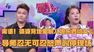 🔥【完整版】婆婆背地偷兒媳東西給女兒，導師忍無可忍怒生叫停現場。#感情#最新#推薦#婚姻調解室#情感危機幹預##夫妻矛盾解決現場 screenshot 4
