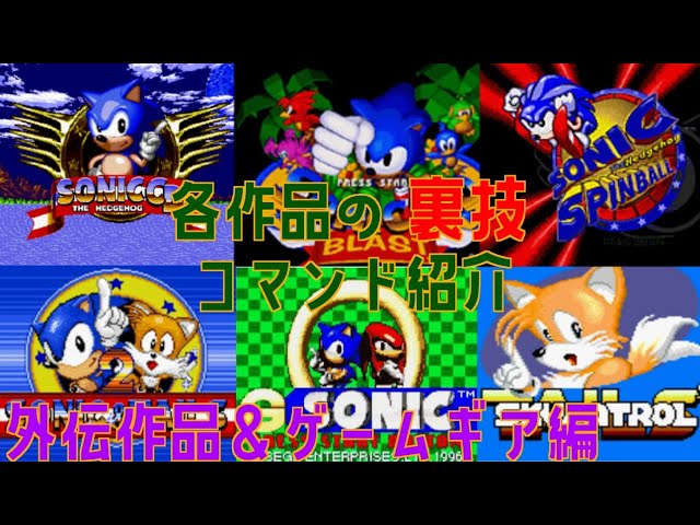 Cheat Guide] Introducing Cheats for the Mega Drive Sonic Series #2