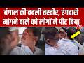 West Bengal की बदली तस्वीर, रंगदारी मांगने वाले को लोगों ने पीट दिया | Suvendu Adhikari | TMC Vs BJP