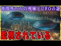 人類は監視されている　地球外からの視線とUFOの謎　地球外知的生命体が人類を観測している可能性