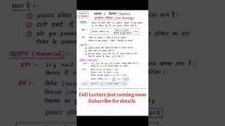 कक्षा 12 रसायन विज्ञान पाठ 1 विलयन | Class 12 Chemistry Chapter 1 Solution #upboard #chemistry