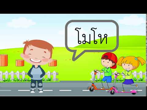ภาษาไทยป.1 เรื่องสระเสียงสั้นเสียงยาว โมโห