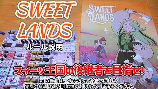 Sweet Lands [Board Game Rules] Use your actions and cards to liven up the land, raise your truck,... screenshot 1