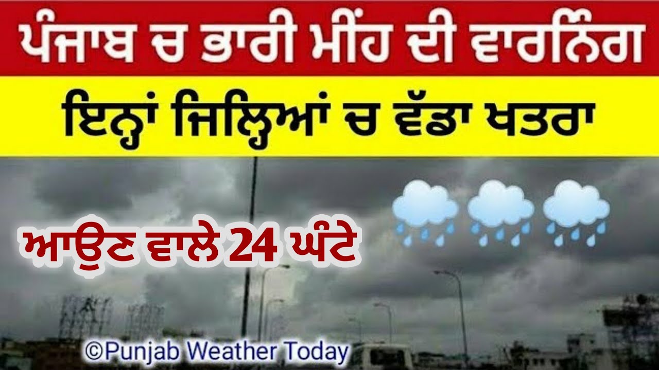 Next 24 hours Weather punjab report, Punjab weather today, Weather update today punjab, Mausam