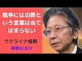 【馬渕睦夫】歴史は繰り返すヒットラーのポーランド電撃侵攻