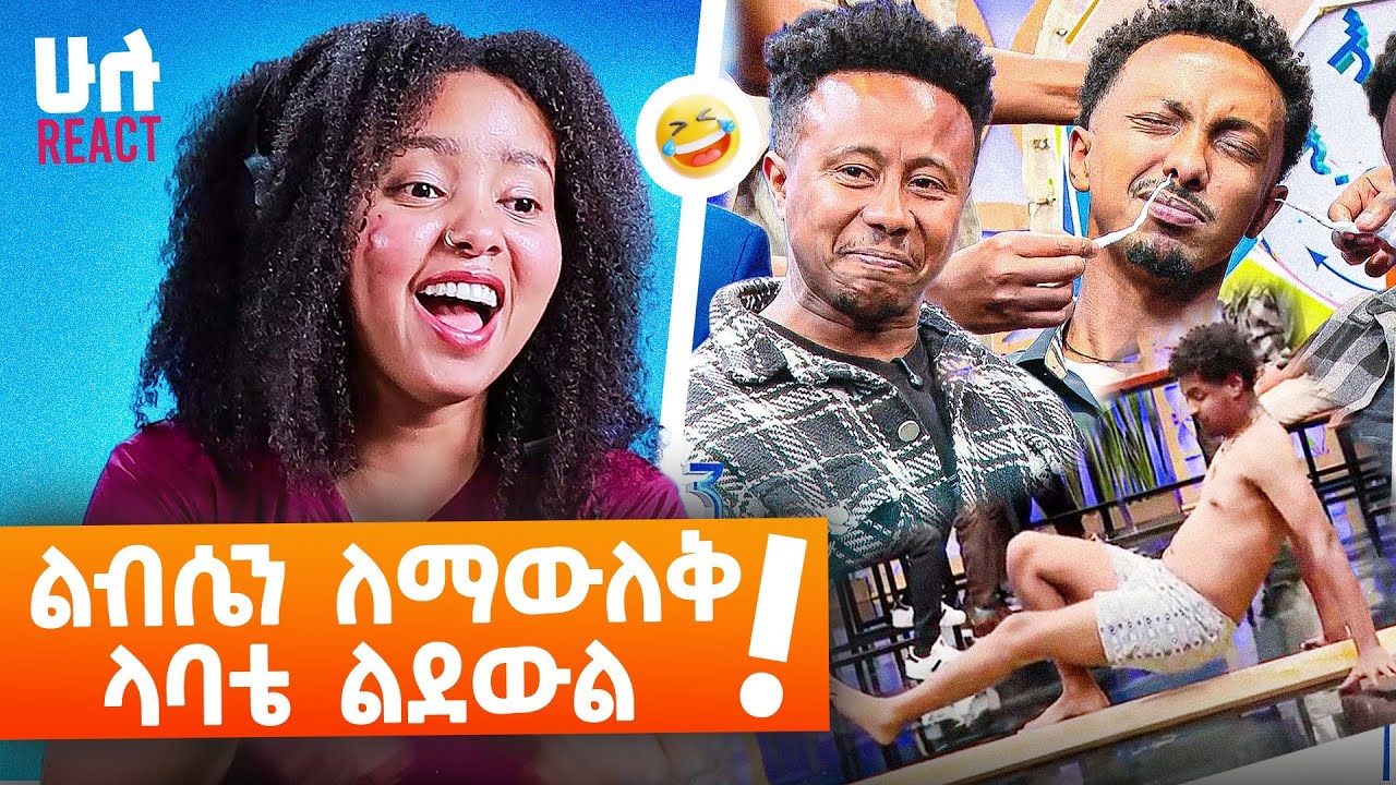አስጨናቂው የEBS ዝምታ ያሸልማል ጨዋታ | ለመጀመሪያ ጊዜ | ሁሉ React