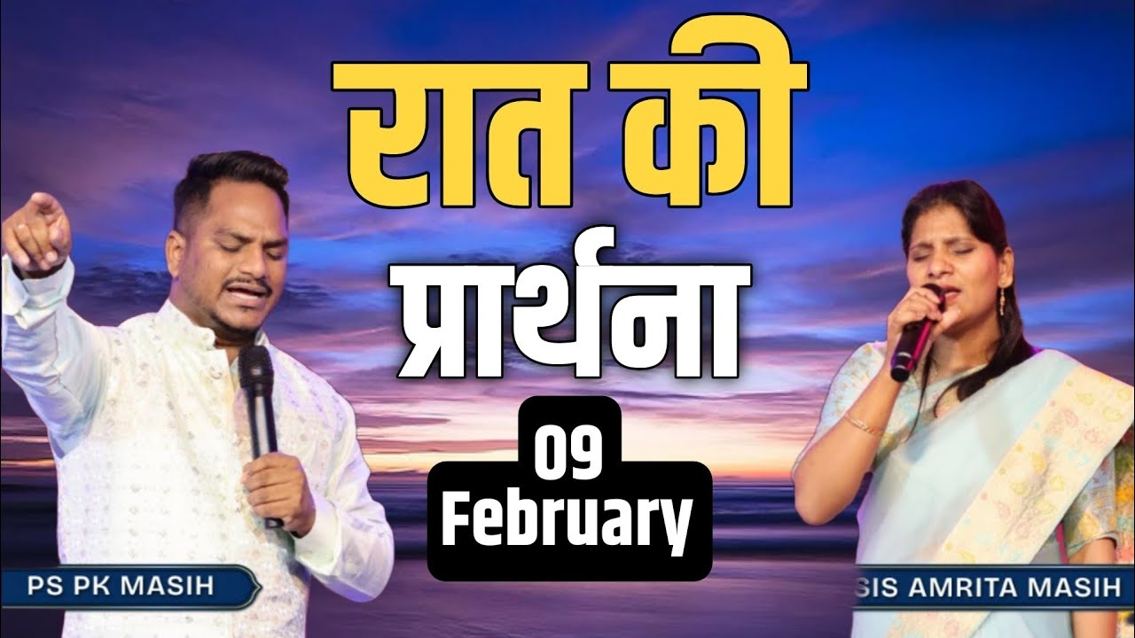 Night Prayer l रात की प्रार्थना l PK Masih & Sister Amrita l Blessing Prayer l 