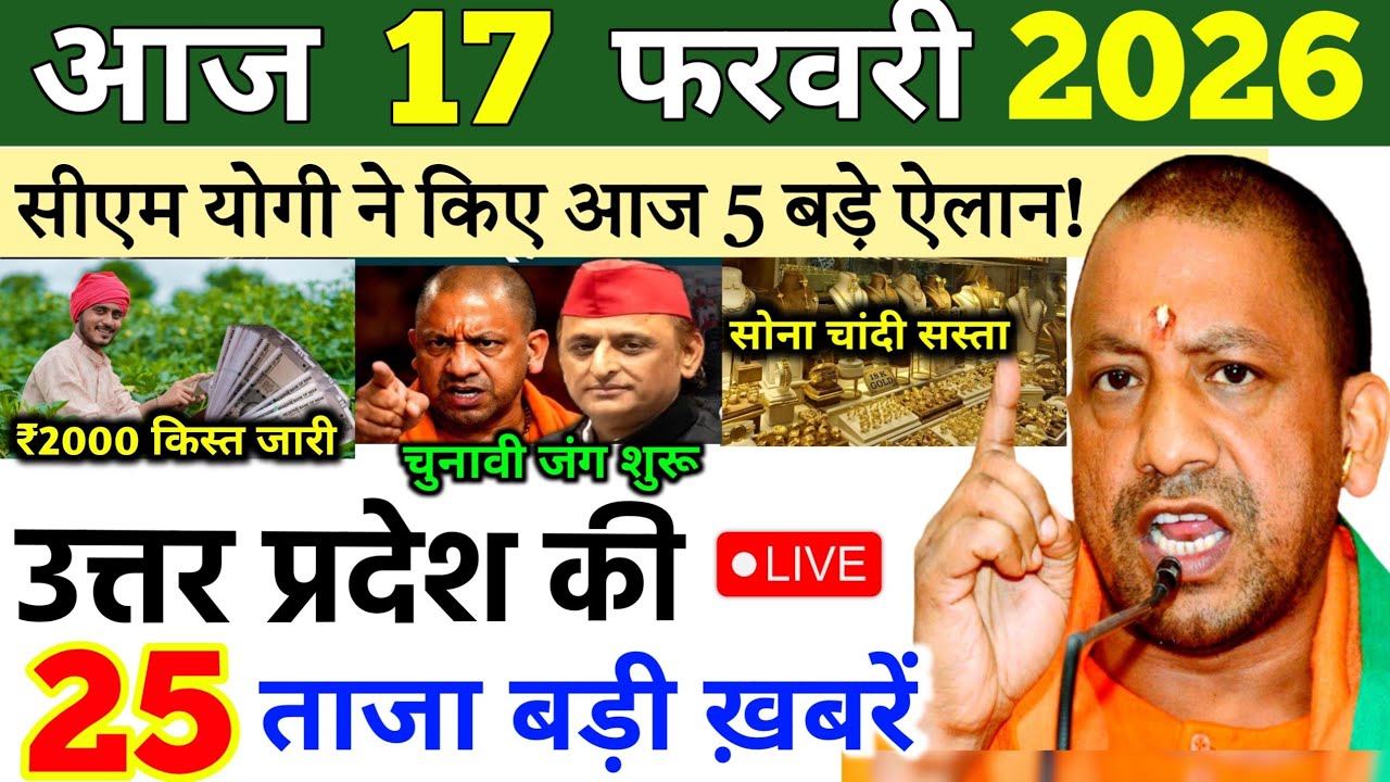 17 February 2026 UP News Uttar Pradesh Ki Taja Khabren Mukhya Samachar CM Yogi up News HiNDi