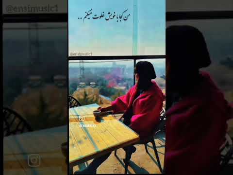 از سروده های آقای افشین مقدم