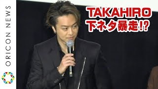 TAKAHIRO、市原隼人は「巨乳」　下ネタ暴走にストップかかる　映画『3人の信長』公開記念舞台あいさつ