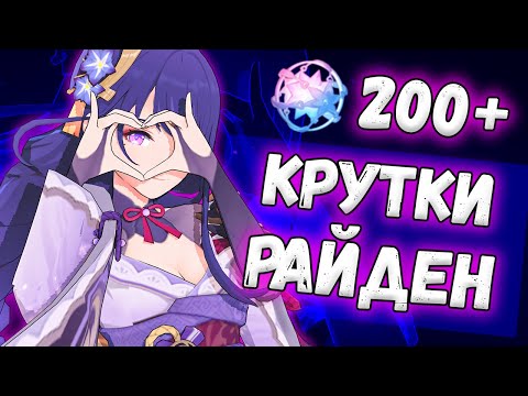 СЧАСТЛИВЫЙ БАННЕР РАЙДЕН ♥ КРУТКИ GENSHIN IMPACT 4.3