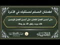 المستقبل في للآخرة إبن باز رحمه الله تعالى
