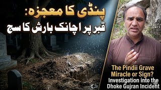 Mysterious Rain Only on One Grave in Rawalpindi | Real Incident or Illusion ? Sirf Ek Qabar Barish 