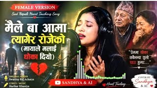 Maya La Malai Dhoka Diyo | Sad Nepali Song 2026 | Top Nepali Sad Emotional Love Song 2026😢💔