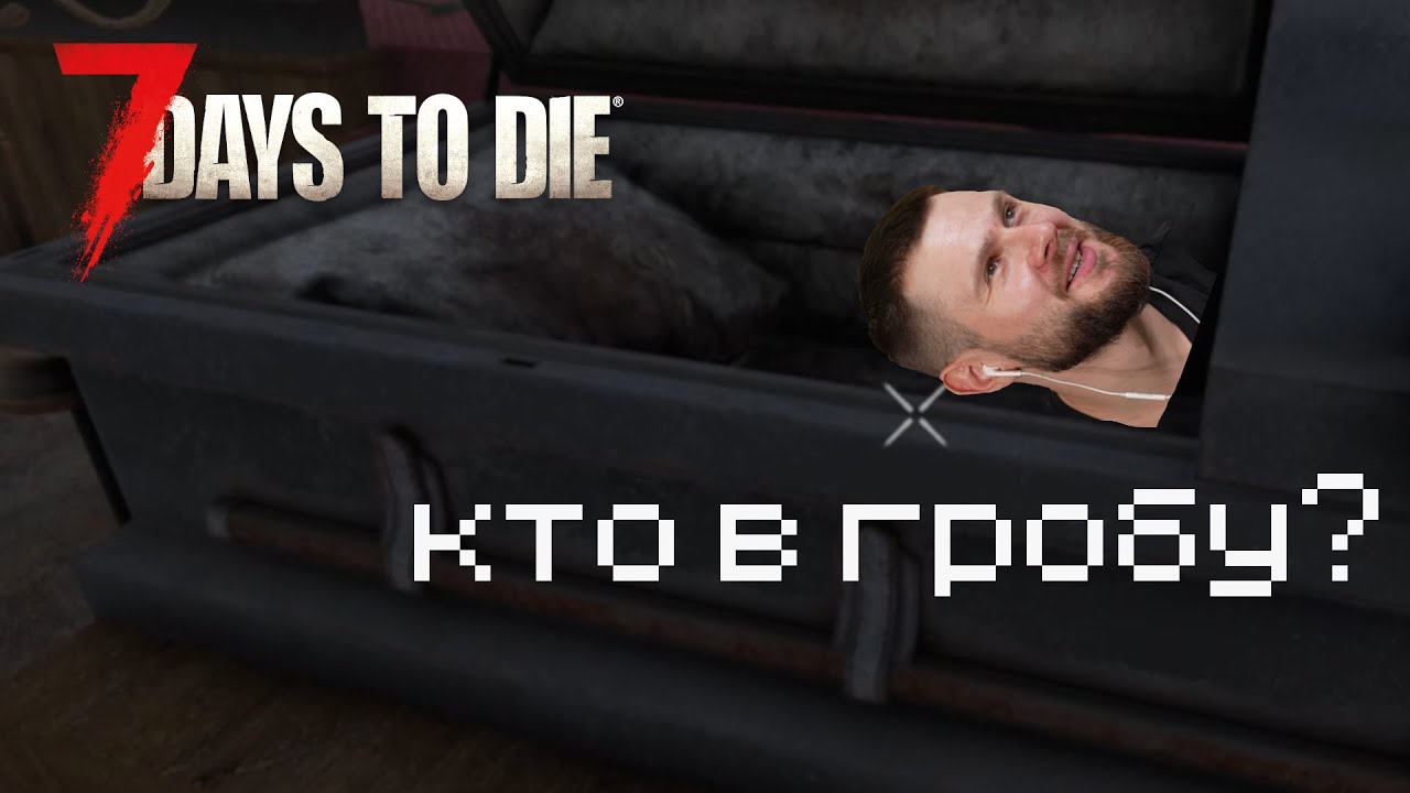 ФРОСТ и 1 ДЕНЬ ДО СМЕРТИ 7DAYS TO DIE