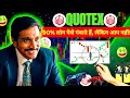 Quotex Trading Strategy | Quotex Trading Strategy 1 Min | Best Quotex Strategy | VermaJiTradeX.